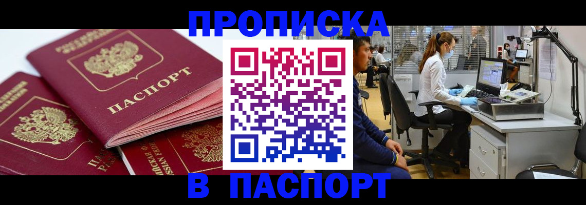 где прописаться в Курганинске