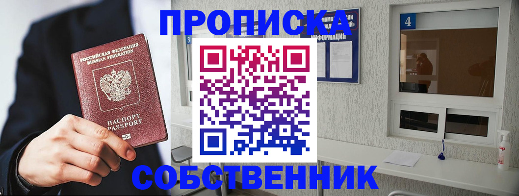 временная регистрация надежно в Курганинске