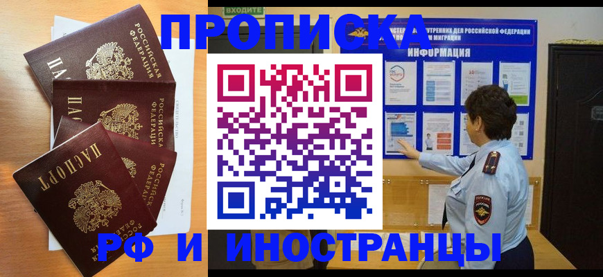 временная регистрация купить в Курганинске