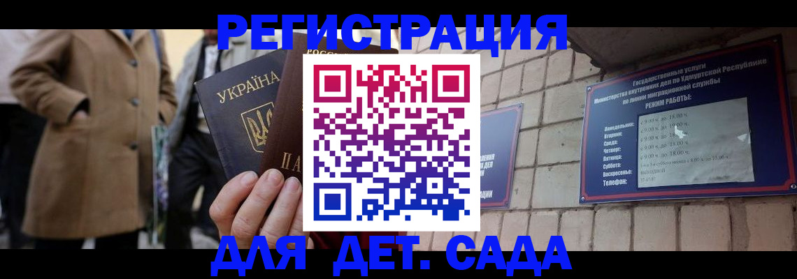 регистрация для дет. сада в Курганинске