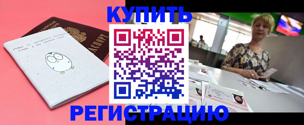 прописка для школы в Курганинске