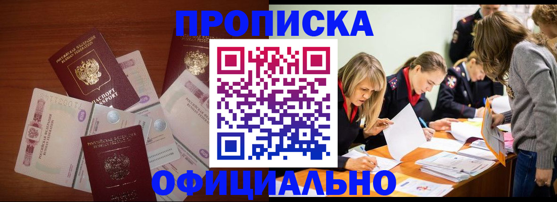 где прописаться в Курганинске